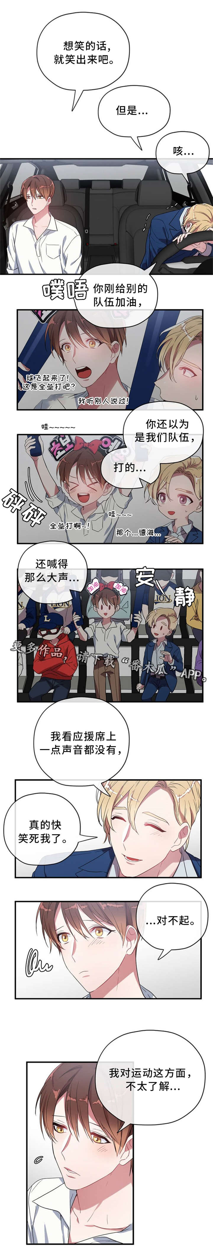 《御宅职员》漫画最新章节第13章棒球赛免费下拉式在线观看章节第【3】张图片