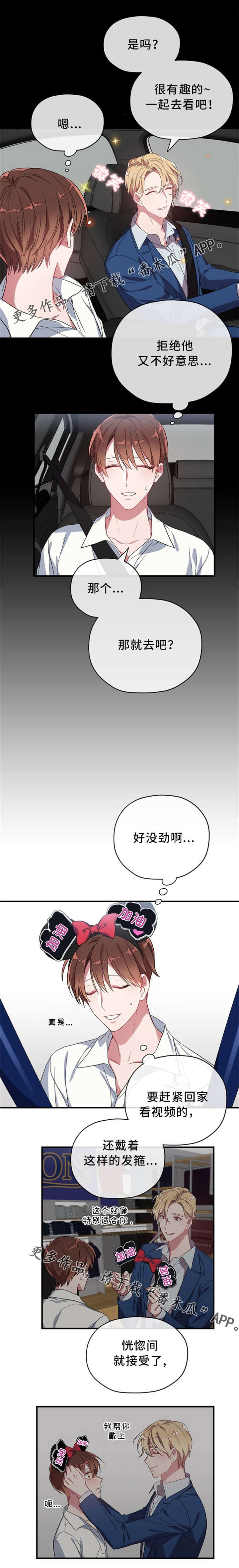 《御宅职员》漫画最新章节第13章棒球赛免费下拉式在线观看章节第【6】张图片