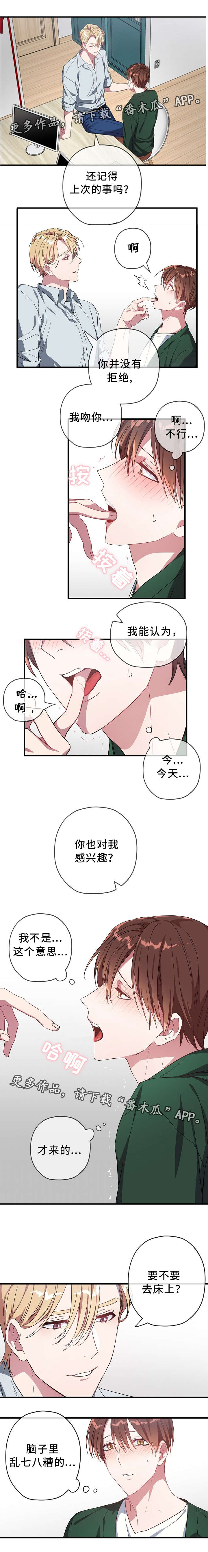 《御宅职员》漫画最新章节第17章家具免费下拉式在线观看章节第【3】张图片