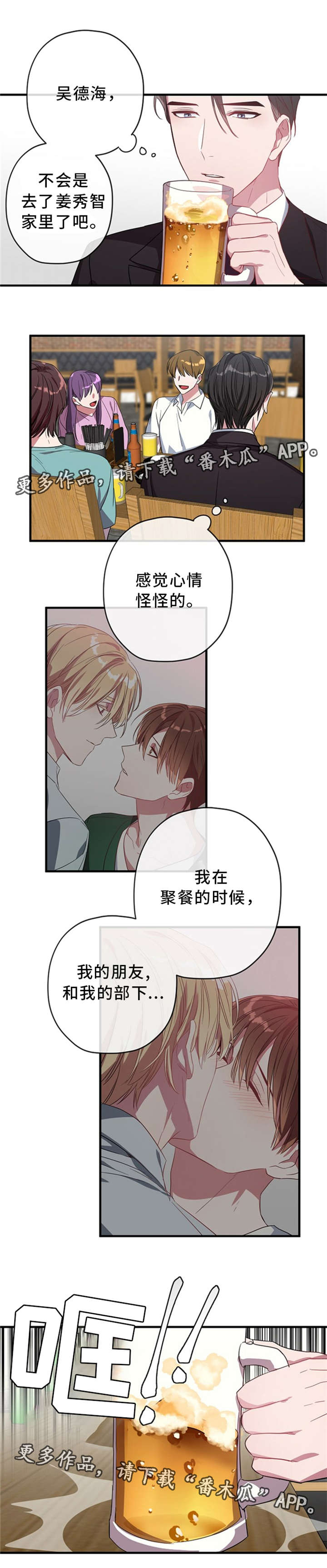 《御宅职员》漫画最新章节第17章家具免费下拉式在线观看章节第【2】张图片