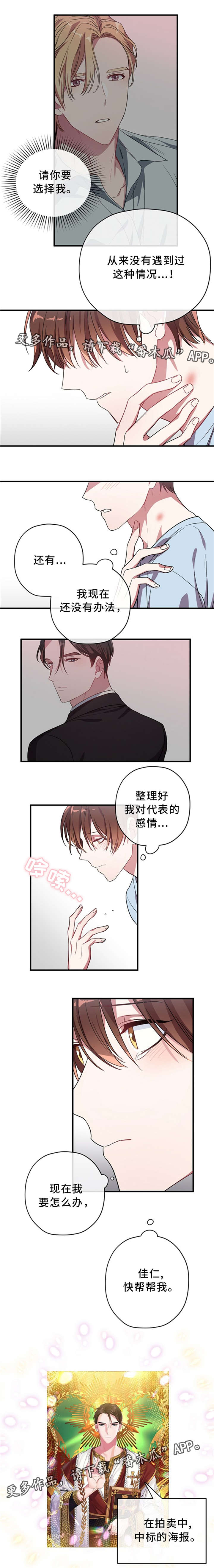 《御宅职员》漫画最新章节第19章心事免费下拉式在线观看章节第【6】张图片