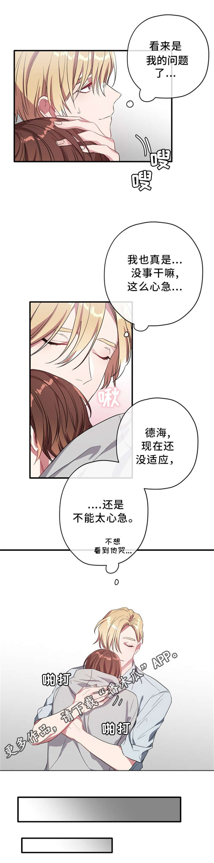 《御宅职员》漫画最新章节第24章捣乱免费下拉式在线观看章节第【7】张图片