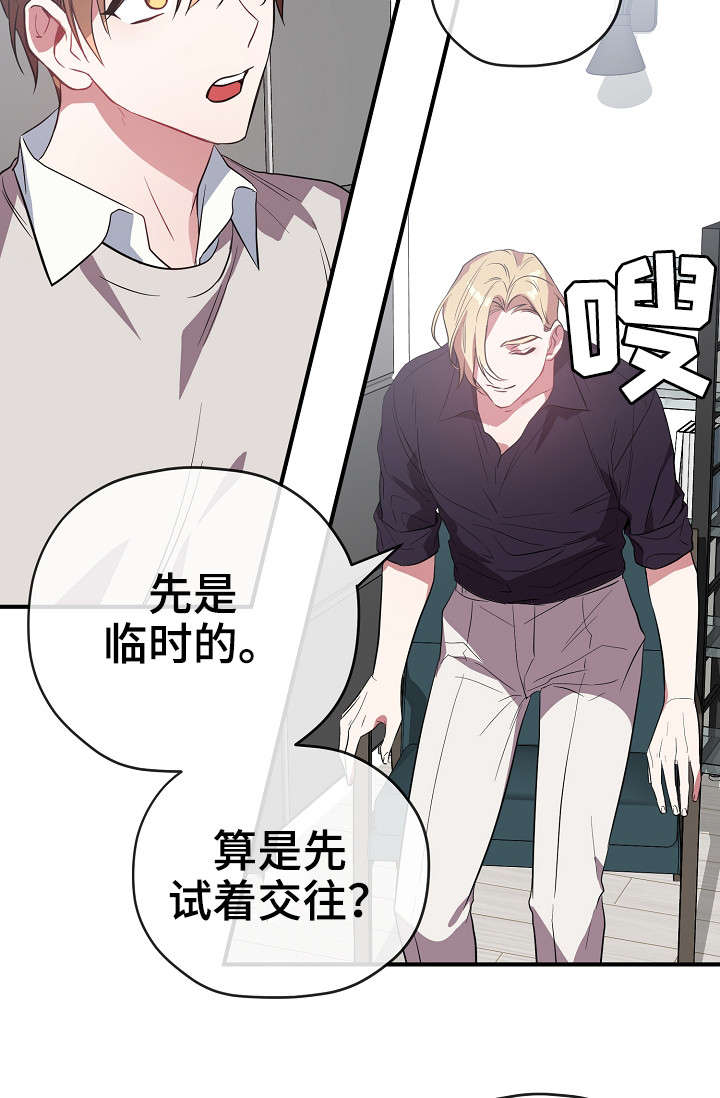 《御宅职员》漫画最新章节第32章交往免费下拉式在线观看章节第【2】张图片