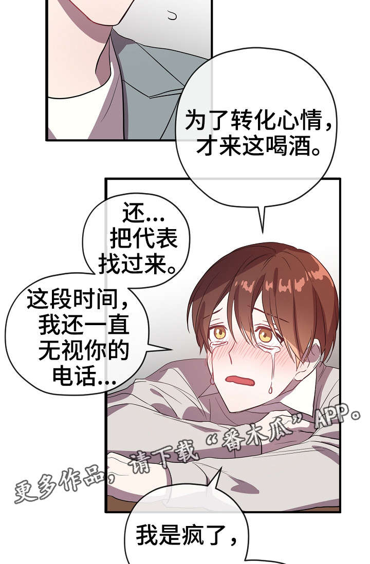 《御宅职员》漫画最新章节第32章交往免费下拉式在线观看章节第【24】张图片