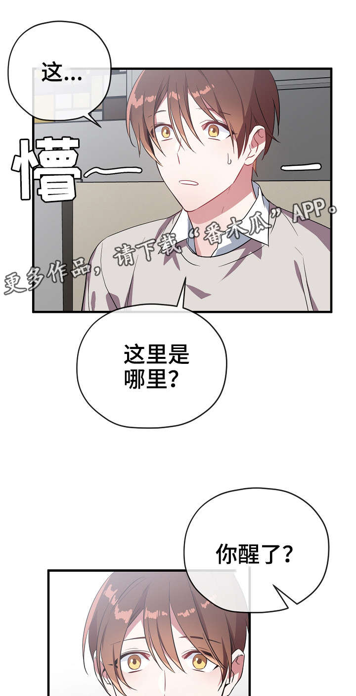 《御宅职员》漫画最新章节第32章交往免费下拉式在线观看章节第【10】张图片