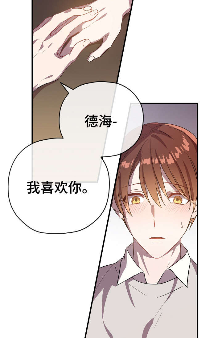 《御宅职员》漫画最新章节第32章交往免费下拉式在线观看章节第【18】张图片