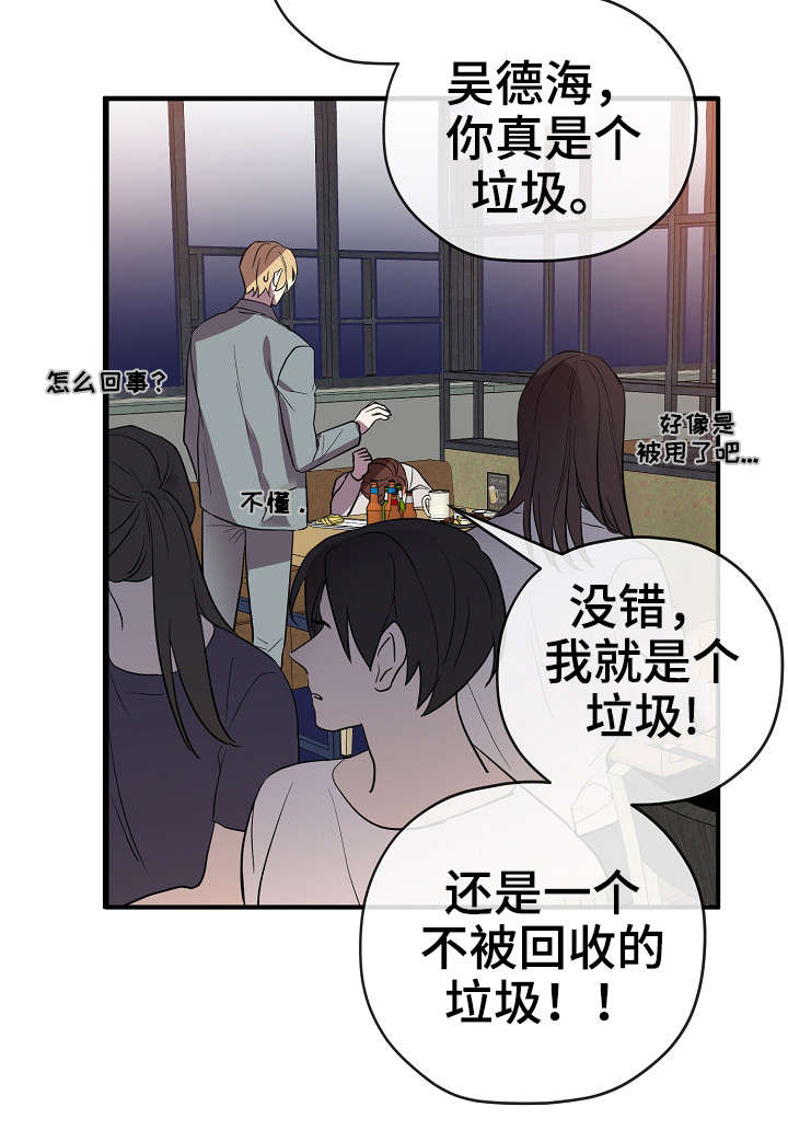 《御宅职员》漫画最新章节第32章交往免费下拉式在线观看章节第【23】张图片