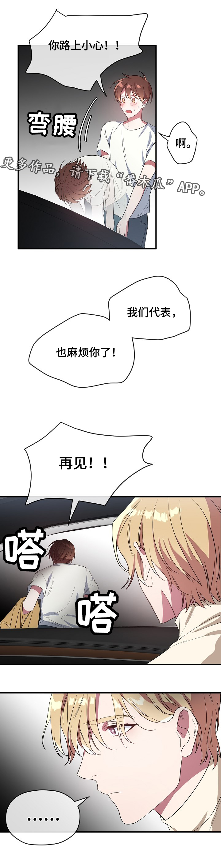 《御宅职员》漫画最新章节第37章一个奖励免费下拉式在线观看章节第【2】张图片