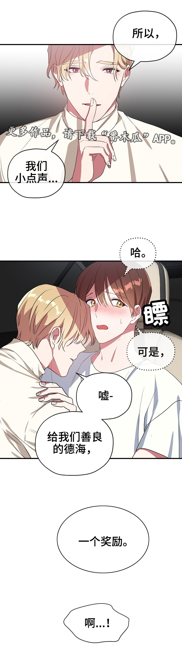 《御宅职员》漫画最新章节第37章一个奖励免费下拉式在线观看章节第【4】张图片