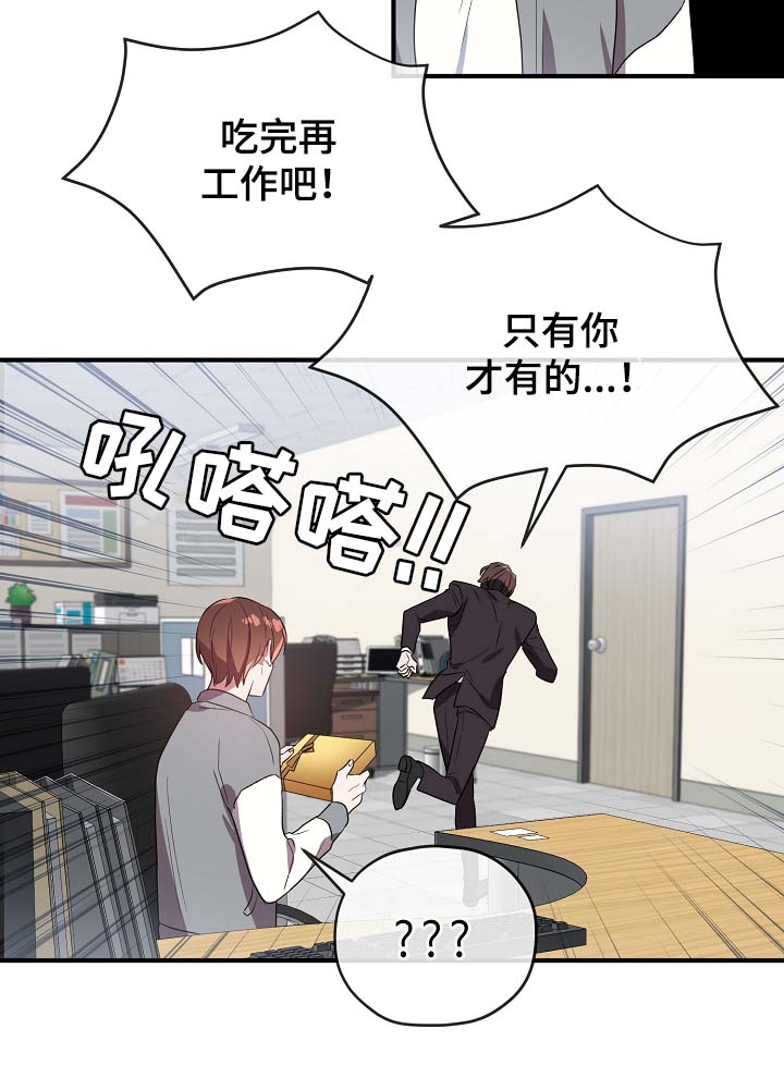 《御宅职员》漫画最新章节第43章讨好免费下拉式在线观看章节第【20】张图片