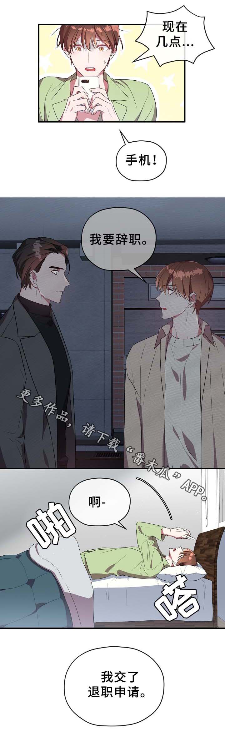 《御宅职员》漫画最新章节第49章绝不同意免费下拉式在线观看章节第【8】张图片