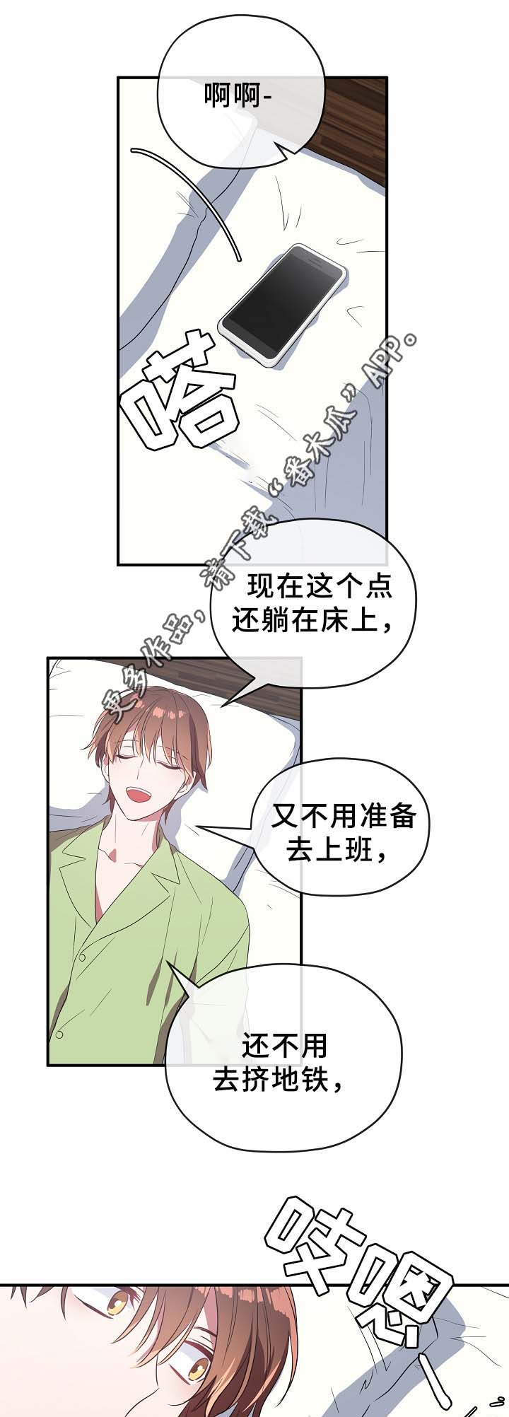 《御宅职员》漫画最新章节第49章绝不同意免费下拉式在线观看章节第【7】张图片