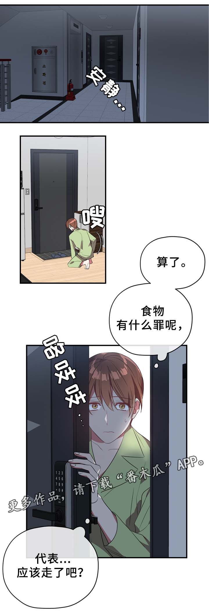 《御宅职员》漫画最新章节第50章一起吃饭免费下拉式在线观看章节第【4】张图片