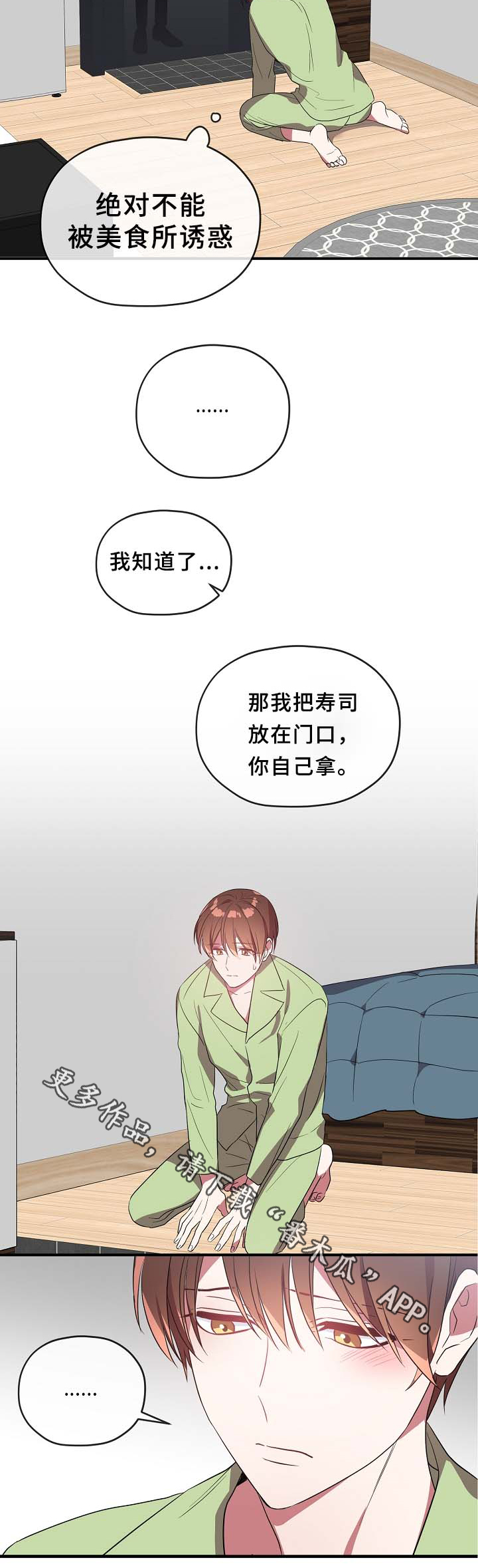 《御宅职员》漫画最新章节第50章一起吃饭免费下拉式在线观看章节第【5】张图片