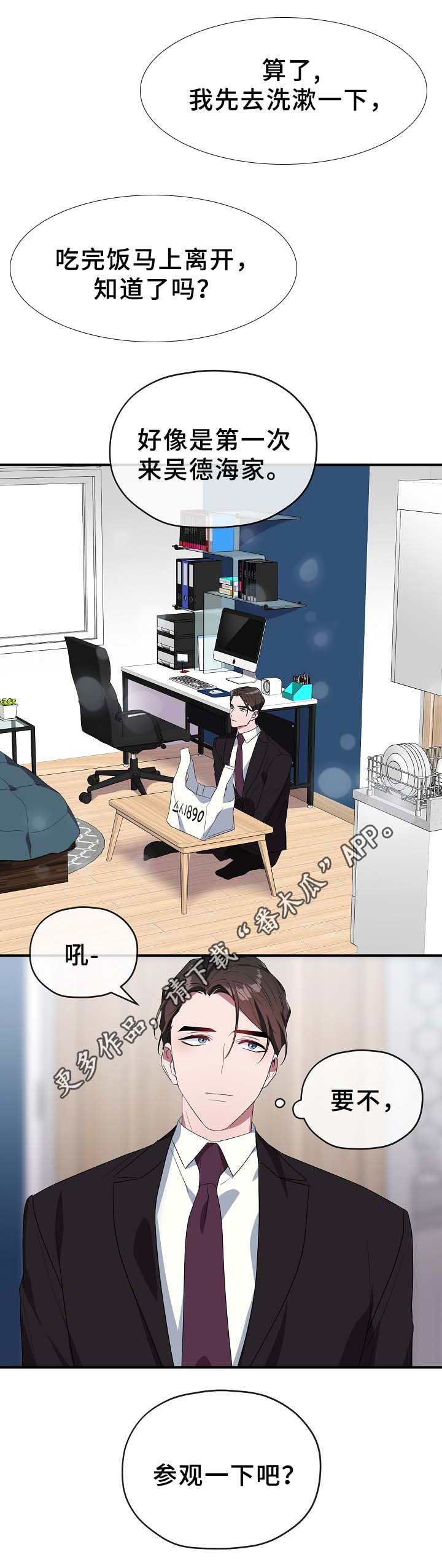 《御宅职员》漫画最新章节第50章一起吃饭免费下拉式在线观看章节第【1】张图片