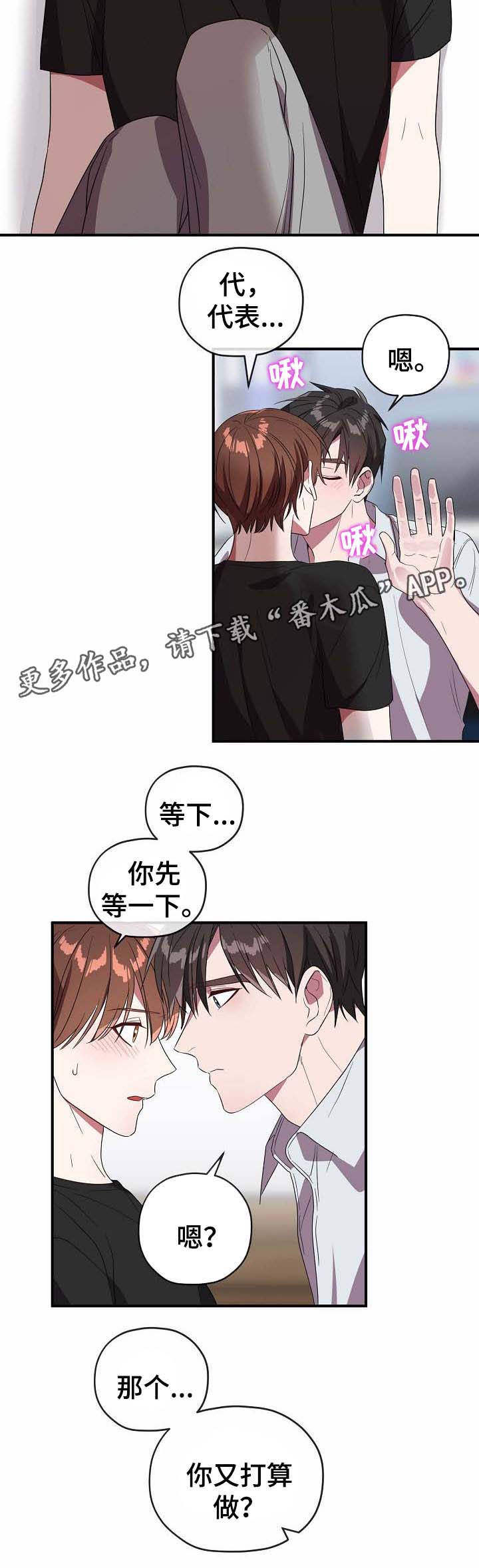 《御宅职员》漫画最新章节第55章帮你解决免费下拉式在线观看章节第【4】张图片