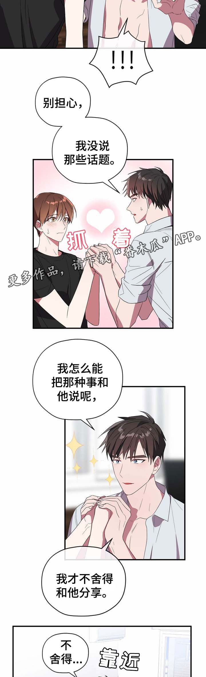 《御宅职员》漫画最新章节第55章帮你解决免费下拉式在线观看章节第【7】张图片