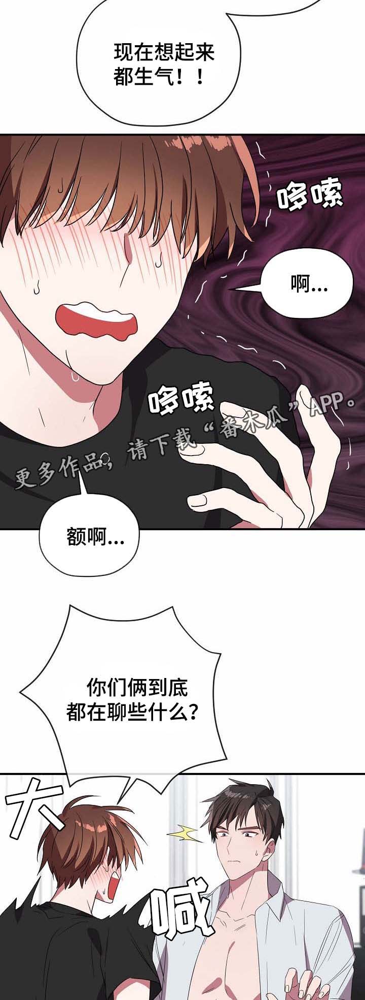 《御宅职员》漫画最新章节第55章帮你解决免费下拉式在线观看章节第【8】张图片