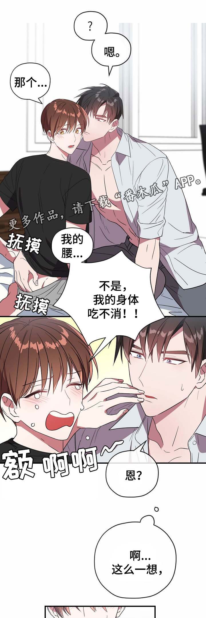 《御宅职员》漫画最新章节第55章帮你解决免费下拉式在线观看章节第【3】张图片