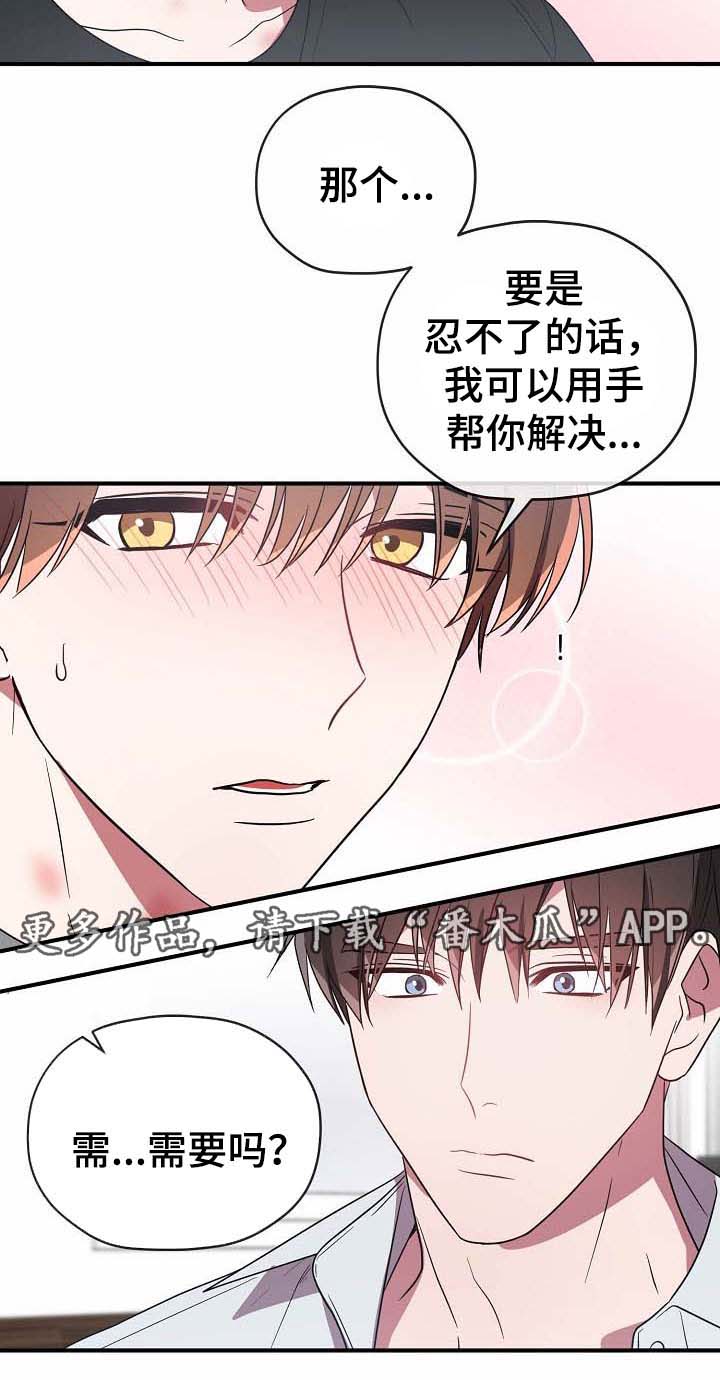 《御宅职员》漫画最新章节第55章帮你解决免费下拉式在线观看章节第【1】张图片