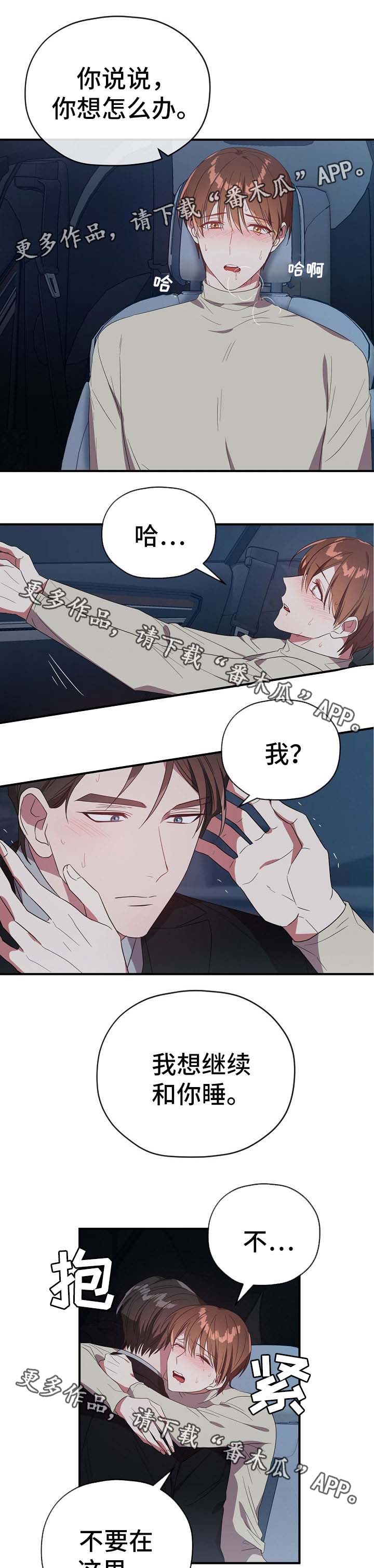 《御宅职员》漫画最新章节第61章我爱你免费下拉式在线观看章节第【8】张图片