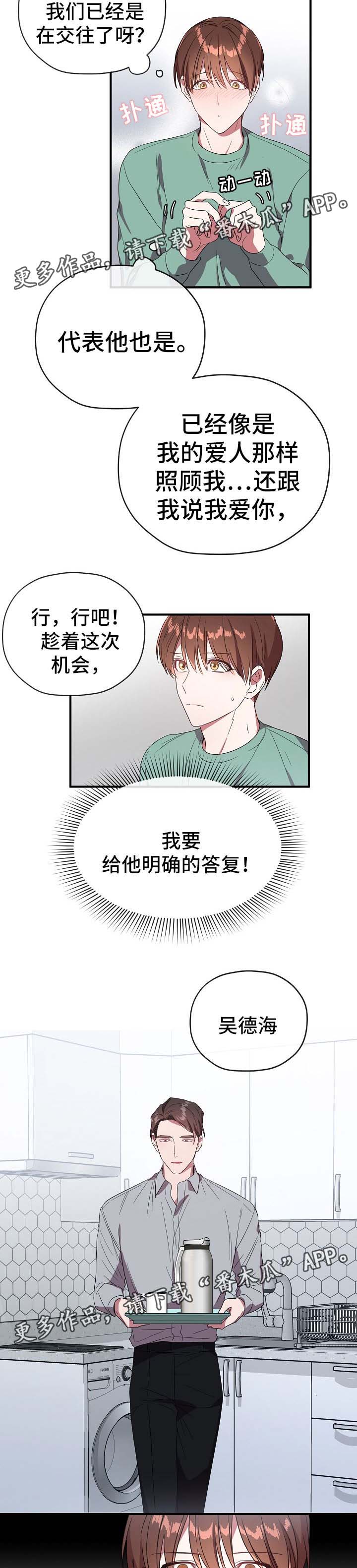 《御宅职员》漫画最新章节第62章卡因是谁免费下拉式在线观看章节第【4】张图片