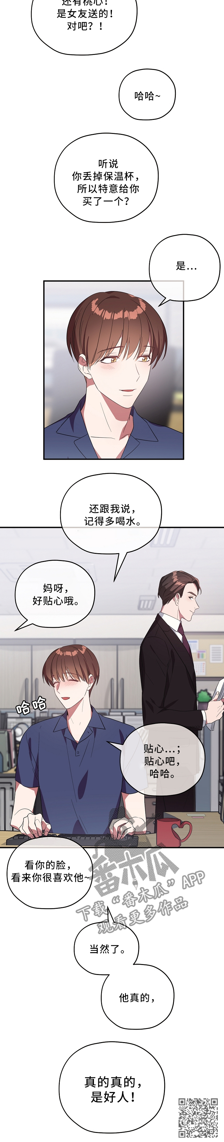 《御宅职员》漫画最新章节第67章嫉妒免费下拉式在线观看章节第【1】张图片