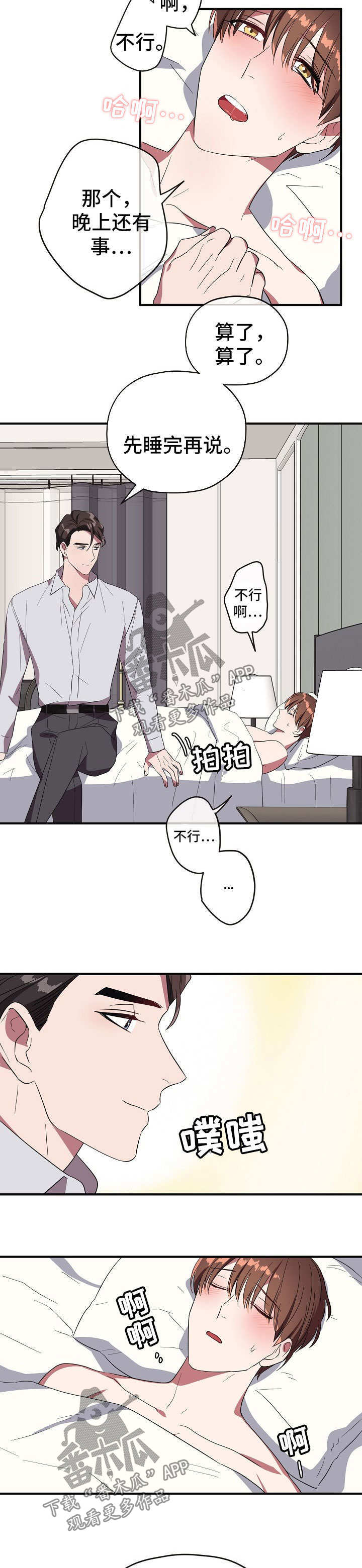 《御宅职员》漫画最新章节第69章不是卡因免费下拉式在线观看章节第【4】张图片