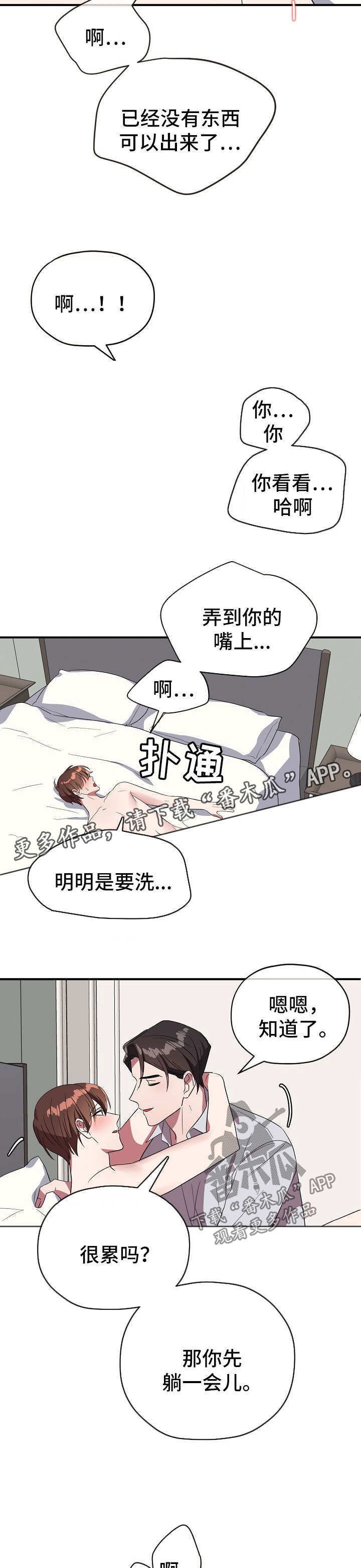 《御宅职员》漫画最新章节第69章不是卡因免费下拉式在线观看章节第【5】张图片