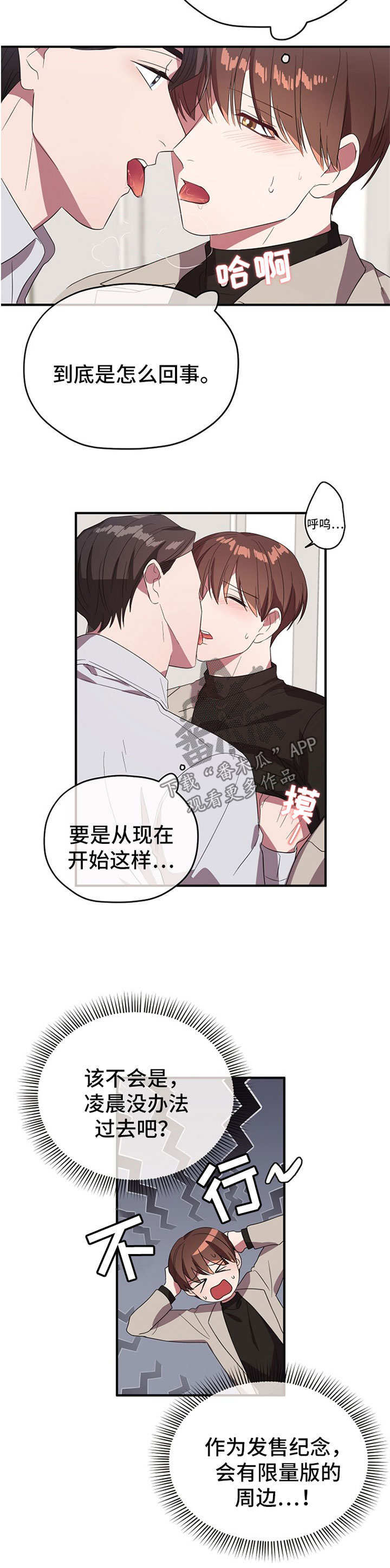 《御宅职员》漫画最新章节第69章不是卡因免费下拉式在线观看章节第【9】张图片