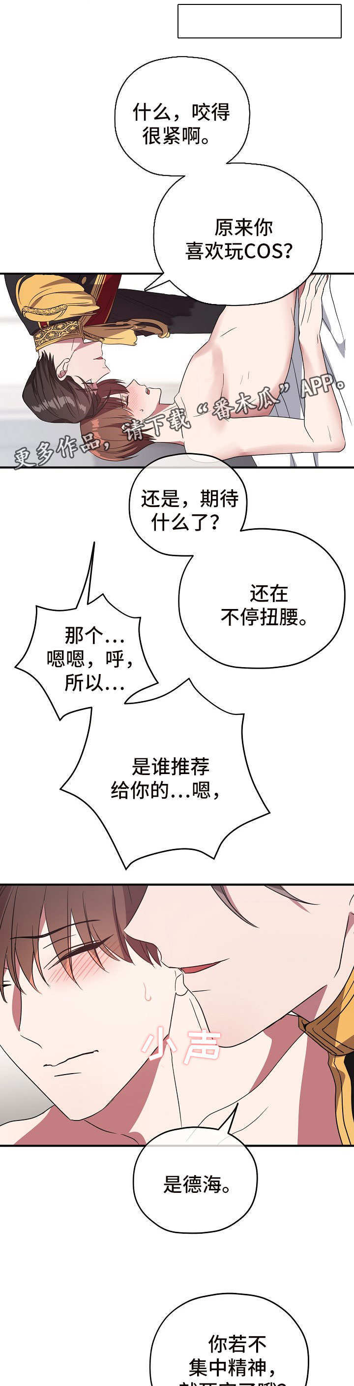 《御宅职员》漫画最新章节第71章按摩免费下拉式在线观看章节第【9】张图片