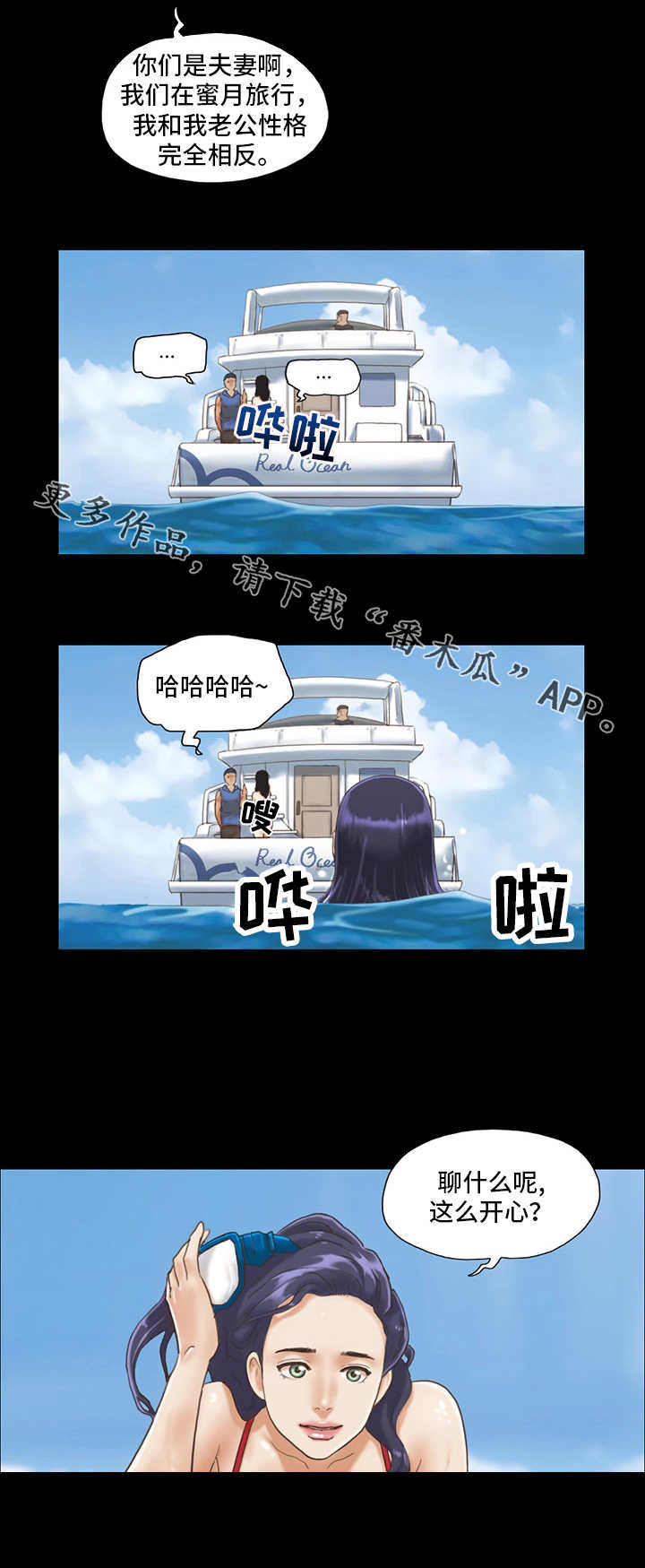 《旅行体验》漫画最新章节第3章潜水免费下拉式在线观看章节第【1】张图片