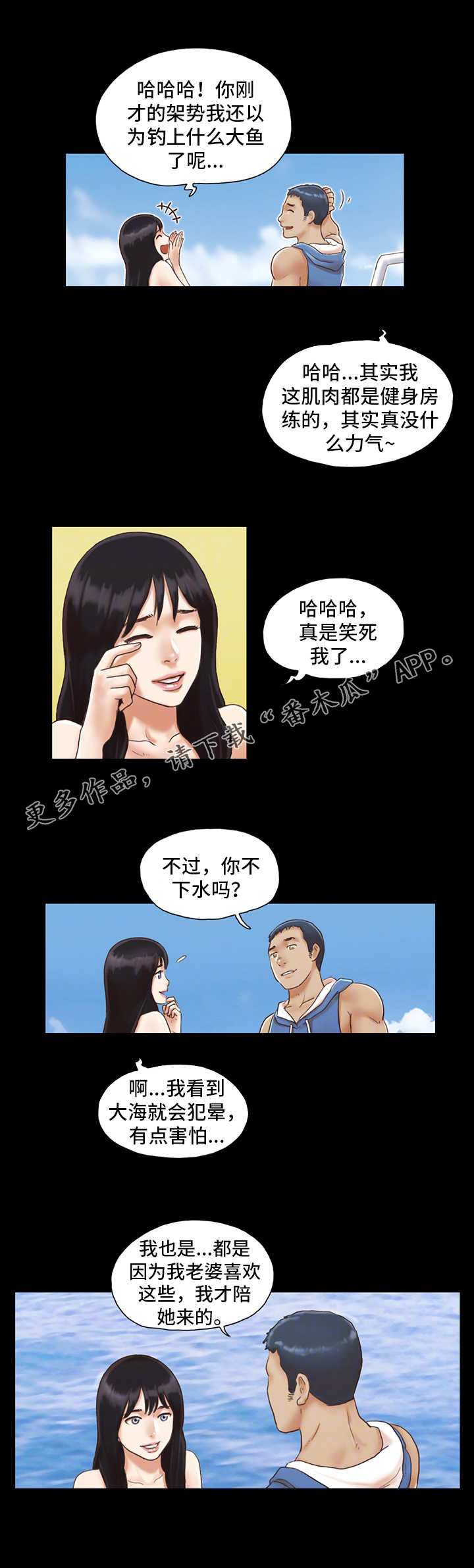 《旅行体验》漫画最新章节第3章潜水免费下拉式在线观看章节第【2】张图片