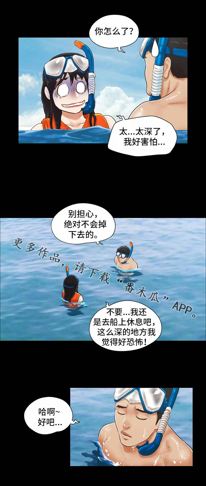 《旅行体验》漫画最新章节第3章潜水免费下拉式在线观看章节第【11】张图片