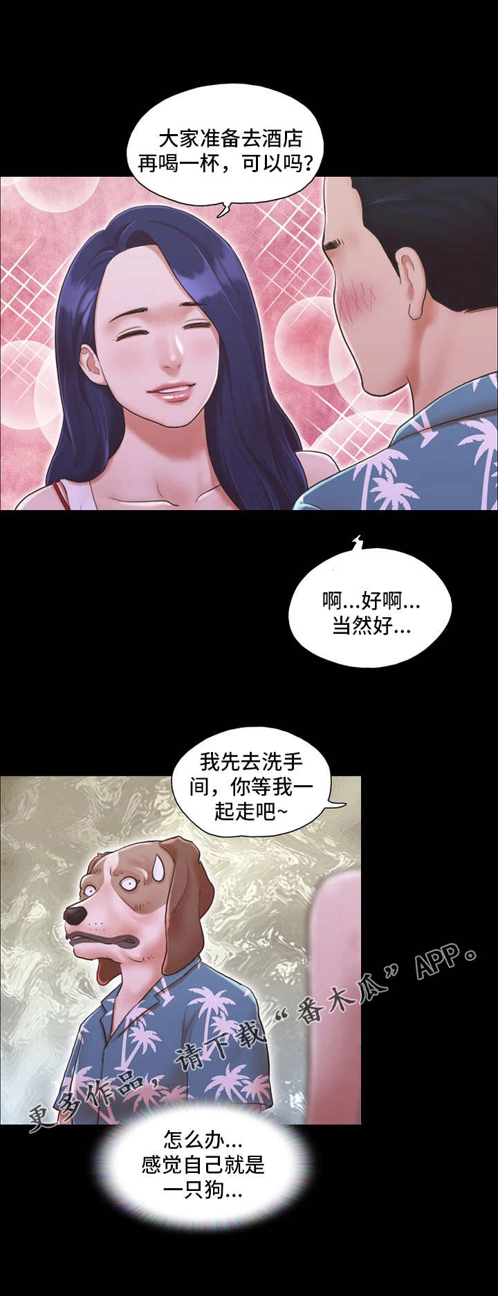 《旅行体验》漫画最新章节第4章像条狗免费下拉式在线观看章节第【1】张图片