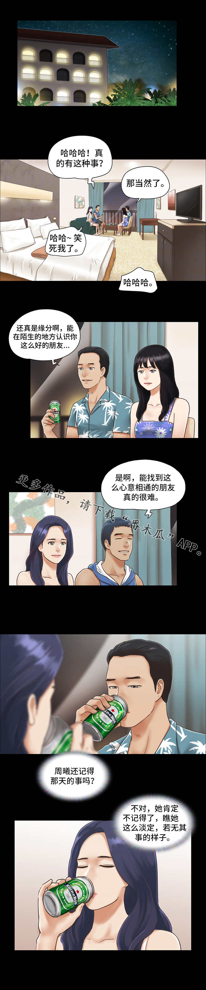 《旅行体验》漫画最新章节第5章喝酒免费下拉式在线观看章节第【10】张图片