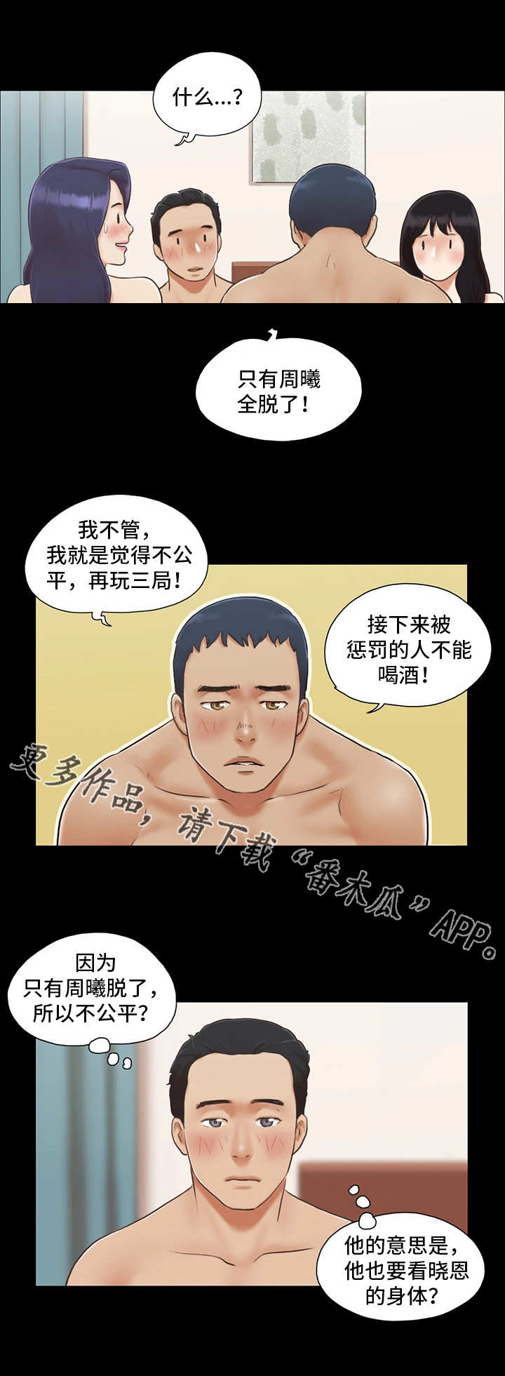 《旅行体验》漫画最新章节第9章气氛微妙免费下拉式在线观看章节第【8】张图片