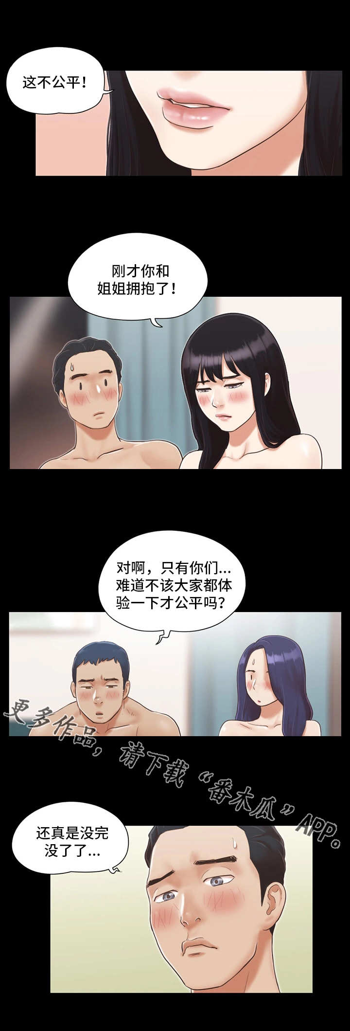 《旅行体验》漫画最新章节第10章约定免费下拉式在线观看章节第【2】张图片