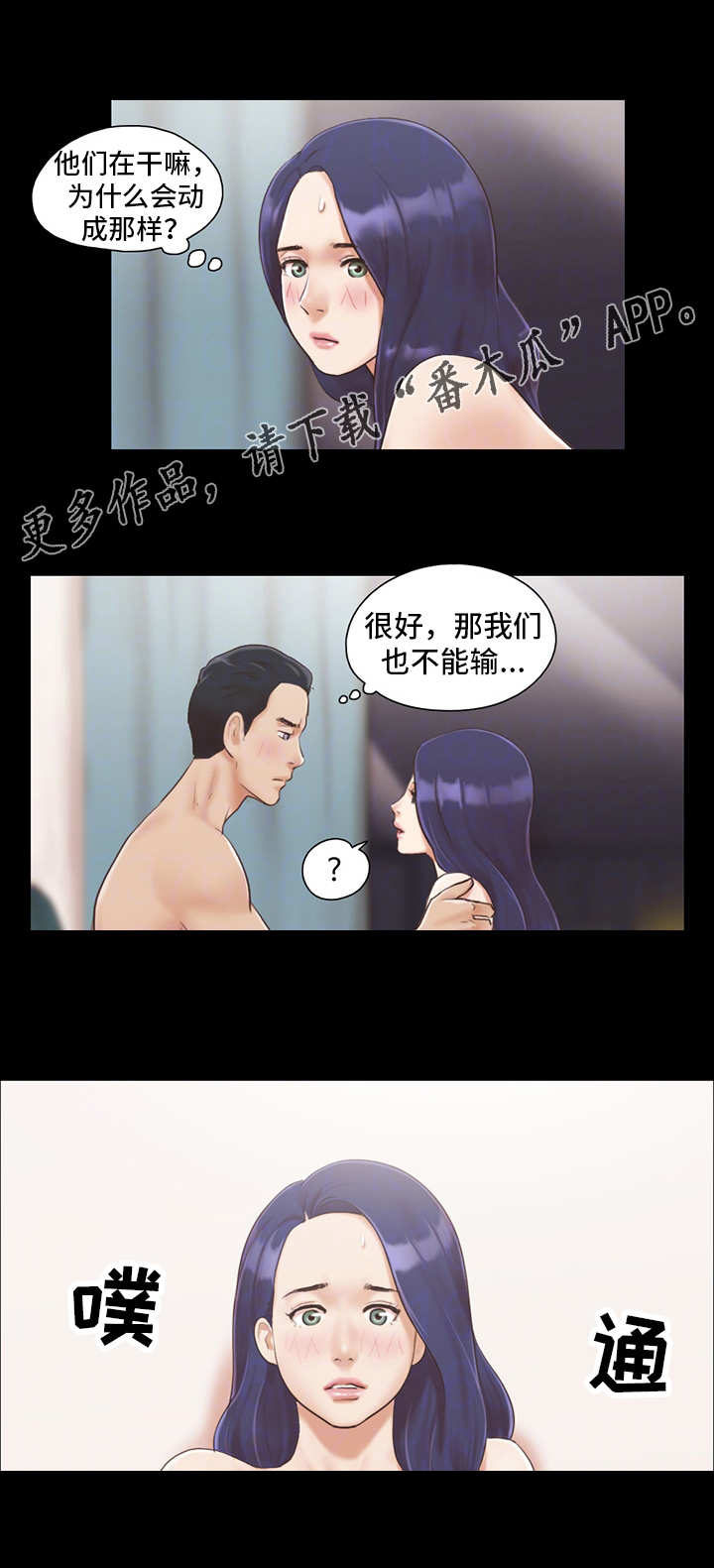 《旅行体验》漫画最新章节第12章不能输免费下拉式在线观看章节第【4】张图片