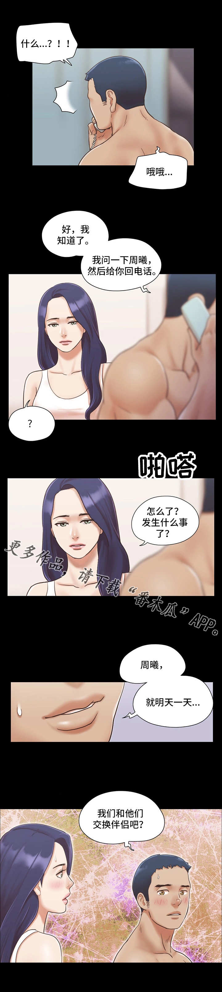 《旅行体验》漫画最新章节第13章意犹未尽免费下拉式在线观看章节第【1】张图片