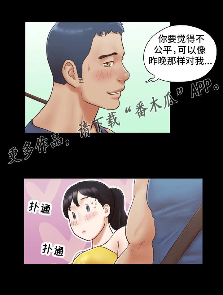 《旅行体验》漫画最新章节第14章交换免费下拉式在线观看章节第【1】张图片