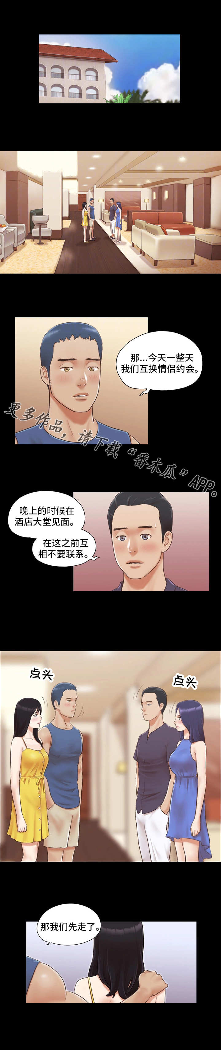 《旅行体验》漫画最新章节第14章交换免费下拉式在线观看章节第【11】张图片