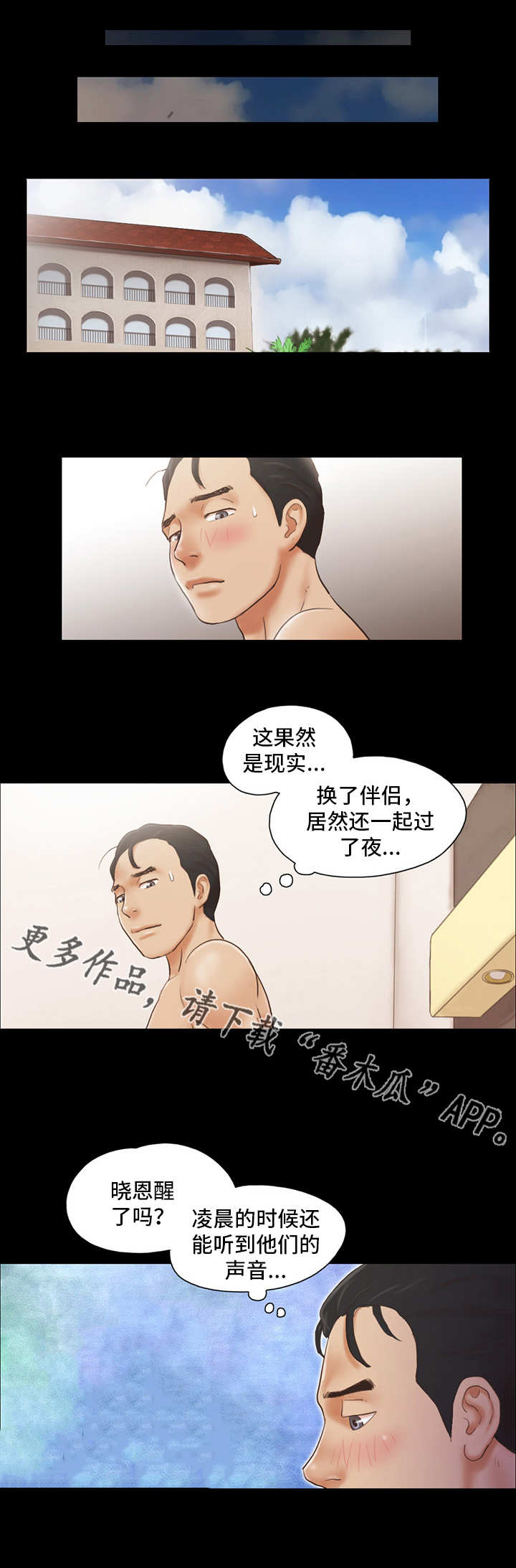 《旅行体验》漫画最新章节第16章最棒的体验免费下拉式在线观看章节第【3】张图片