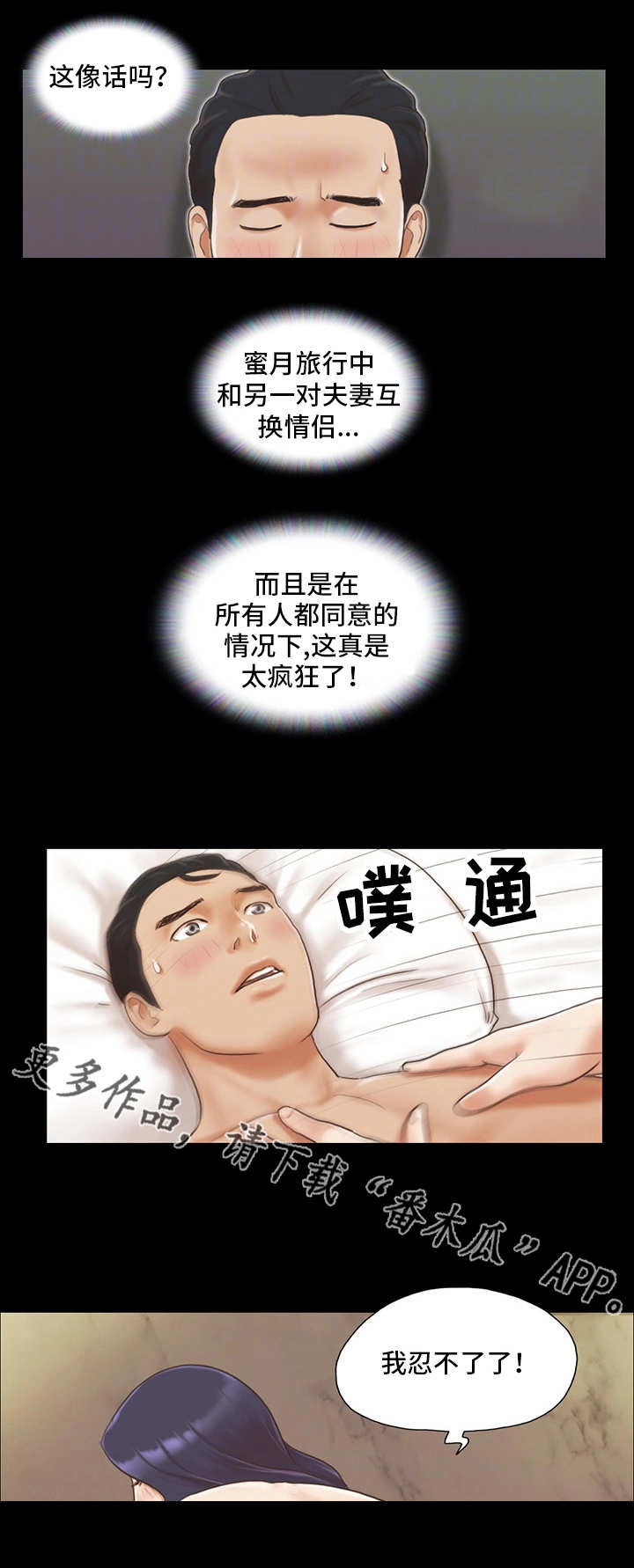 《旅行体验》漫画最新章节第16章最棒的体验免费下拉式在线观看章节第【6】张图片