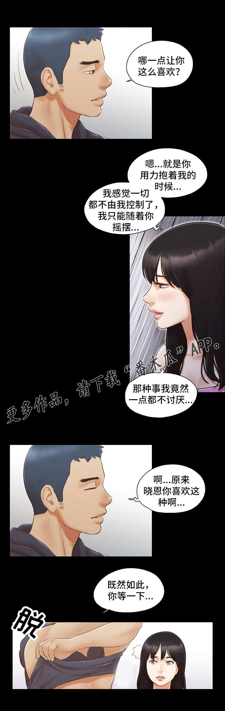 《旅行体验》漫画最新章节第19章女主角免费下拉式在线观看章节第【10】张图片