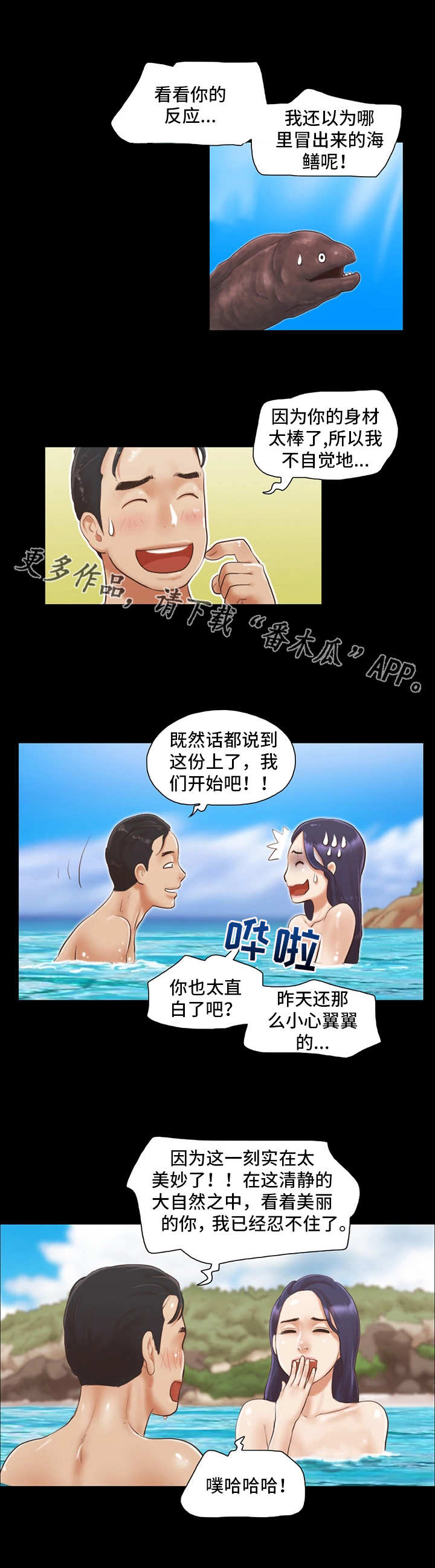 《旅行体验》漫画最新章节第19章女主角免费下拉式在线观看章节第【1】张图片