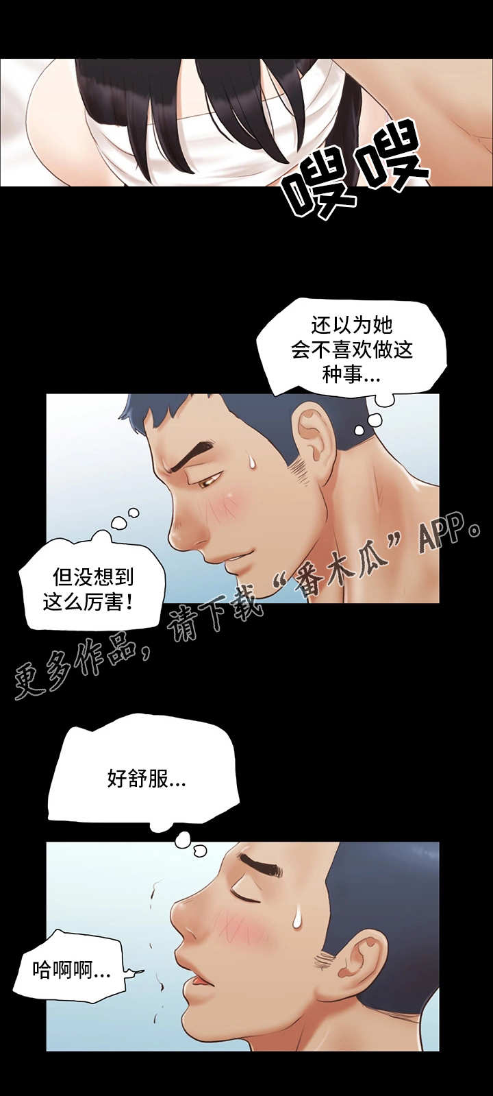 《旅行体验》漫画最新章节第20章紧张免费下拉式在线观看章节第【6】张图片