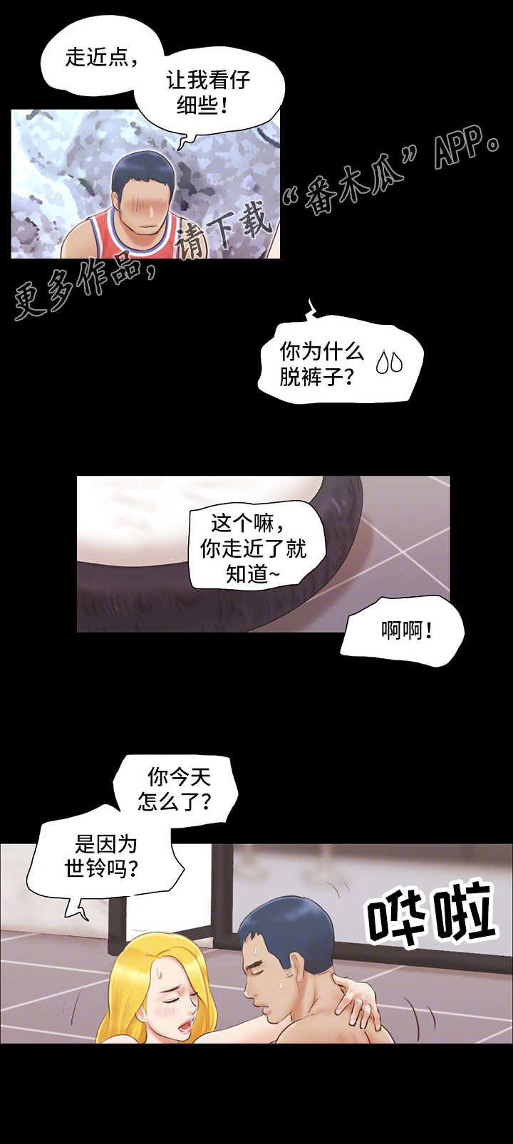 《旅行体验》漫画最新章节第24章工作免费下拉式在线观看章节第【6】张图片