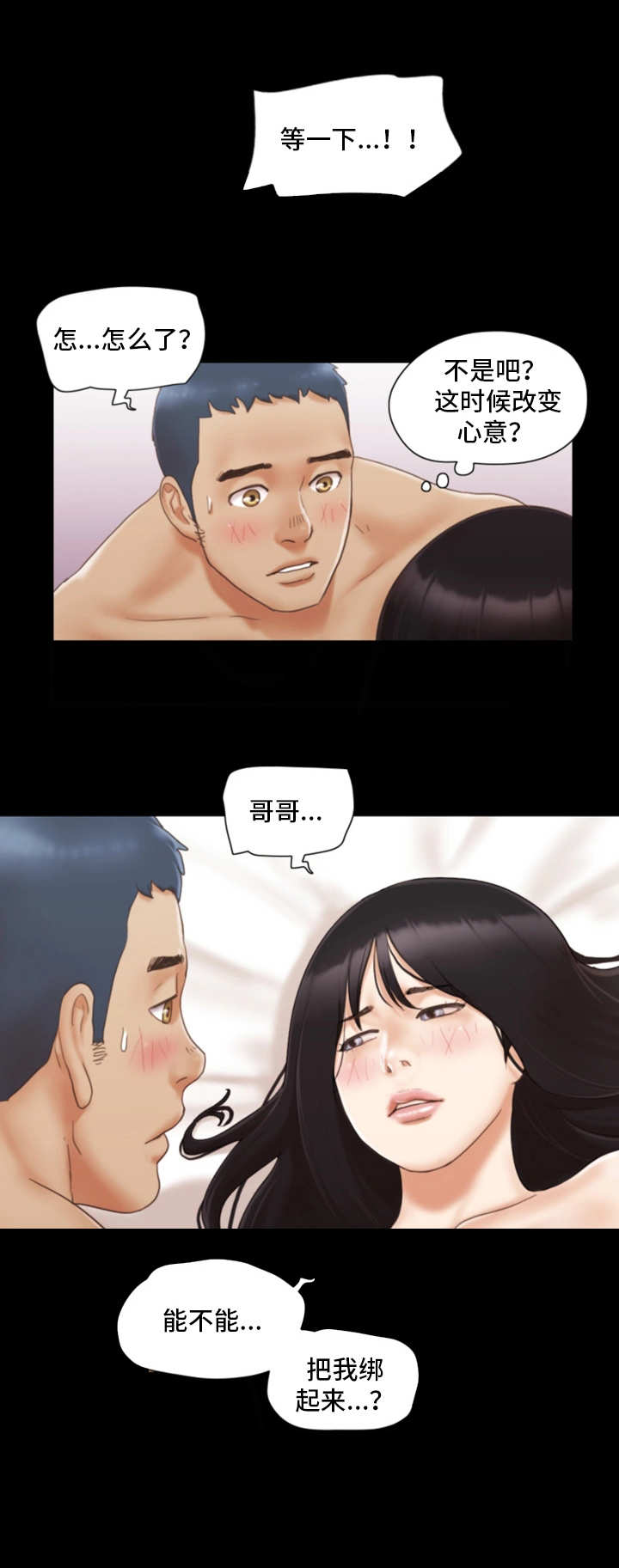 《旅行体验》漫画最新章节第27章就一次免费下拉式在线观看章节第【1】张图片