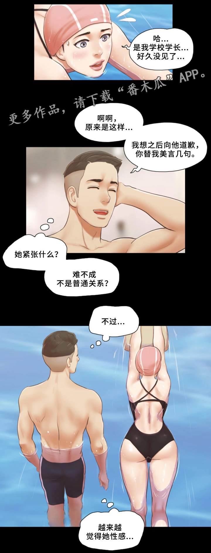 《旅行体验》漫画最新章节第28章忏悔免费下拉式在线观看章节第【4】张图片